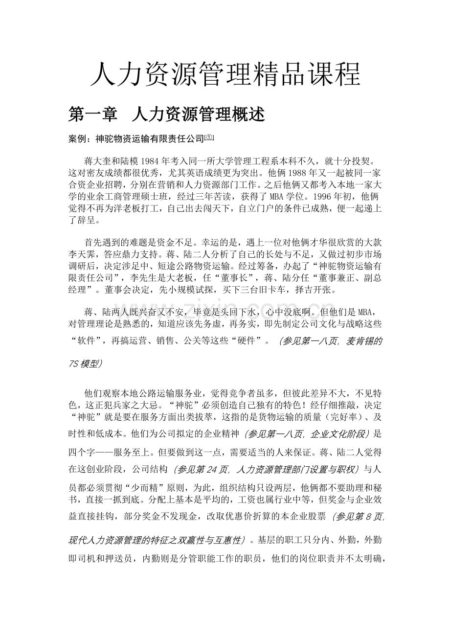 人力资源管理开发过程.docx_第1页
