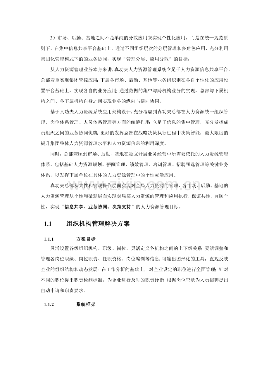 人力资源管理解决方案-B版.docx_第2页