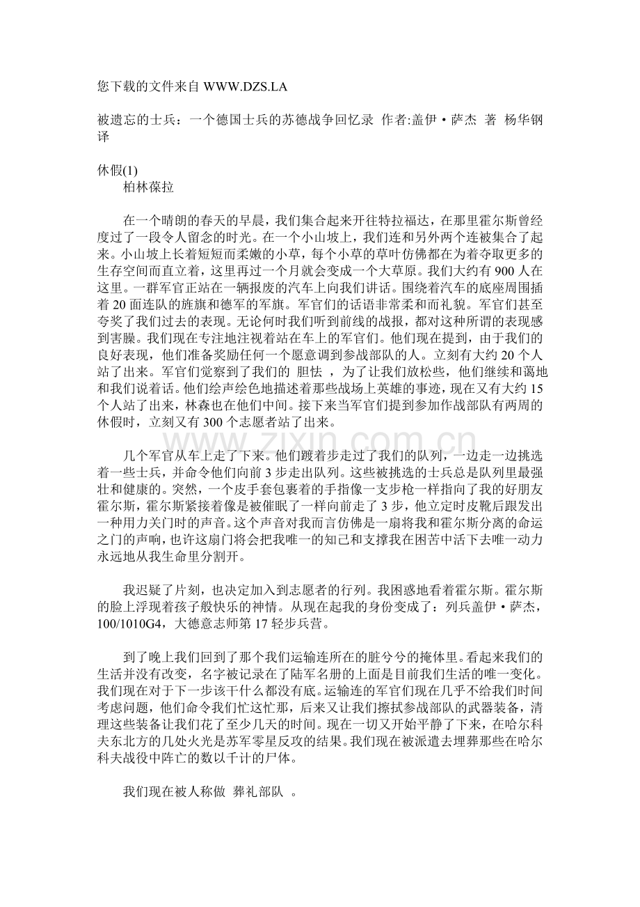 被遗忘的士兵：一个德国士兵的苏德战争回忆录.doc_第1页