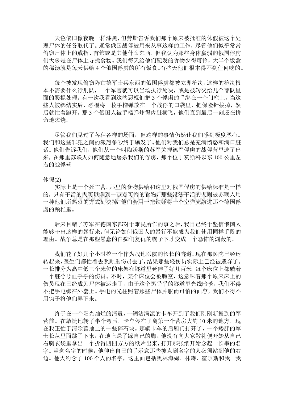 被遗忘的士兵：一个德国士兵的苏德战争回忆录.doc_第2页