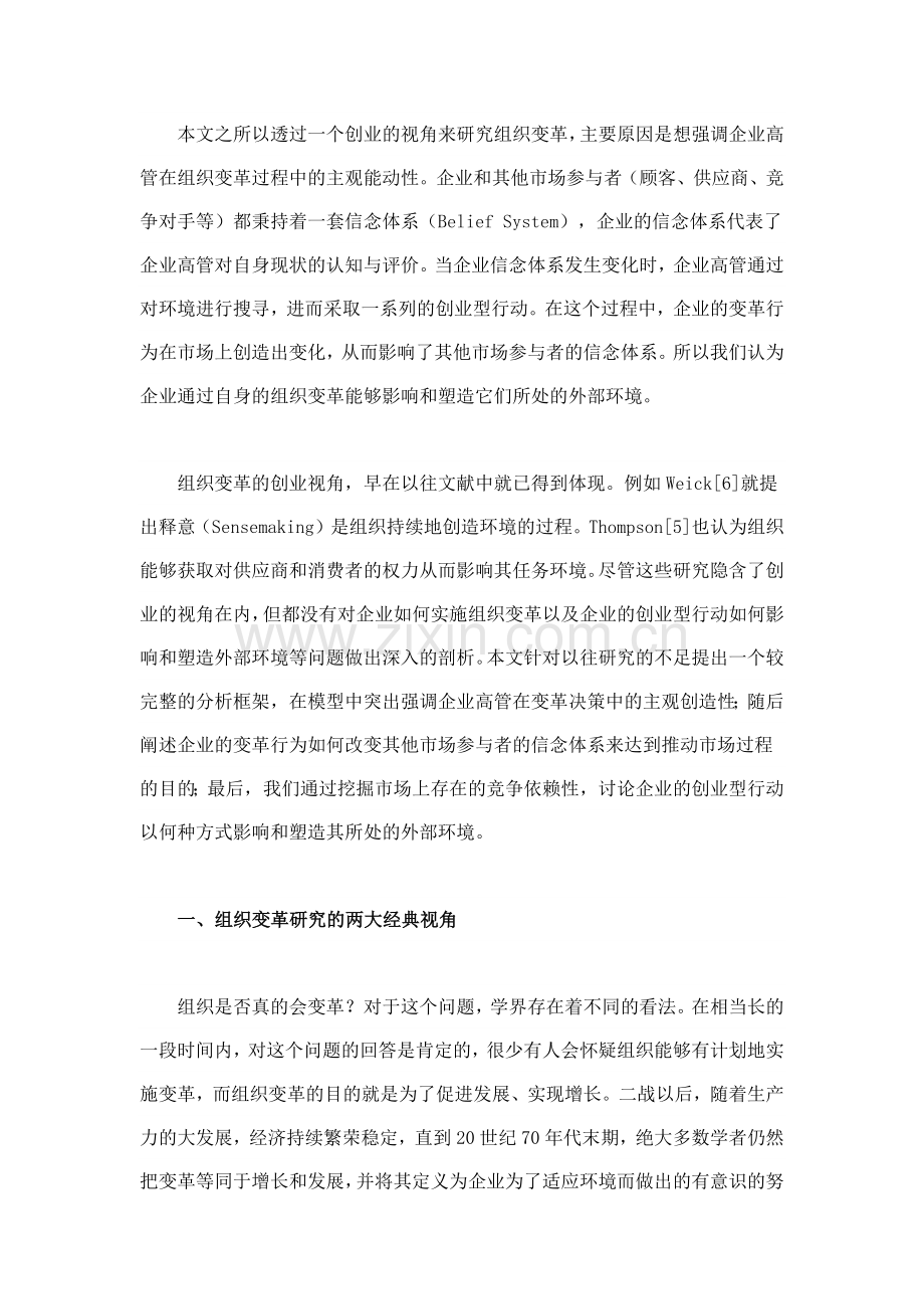 基于创业视角的组织变革与市场过程研究.docx_第2页