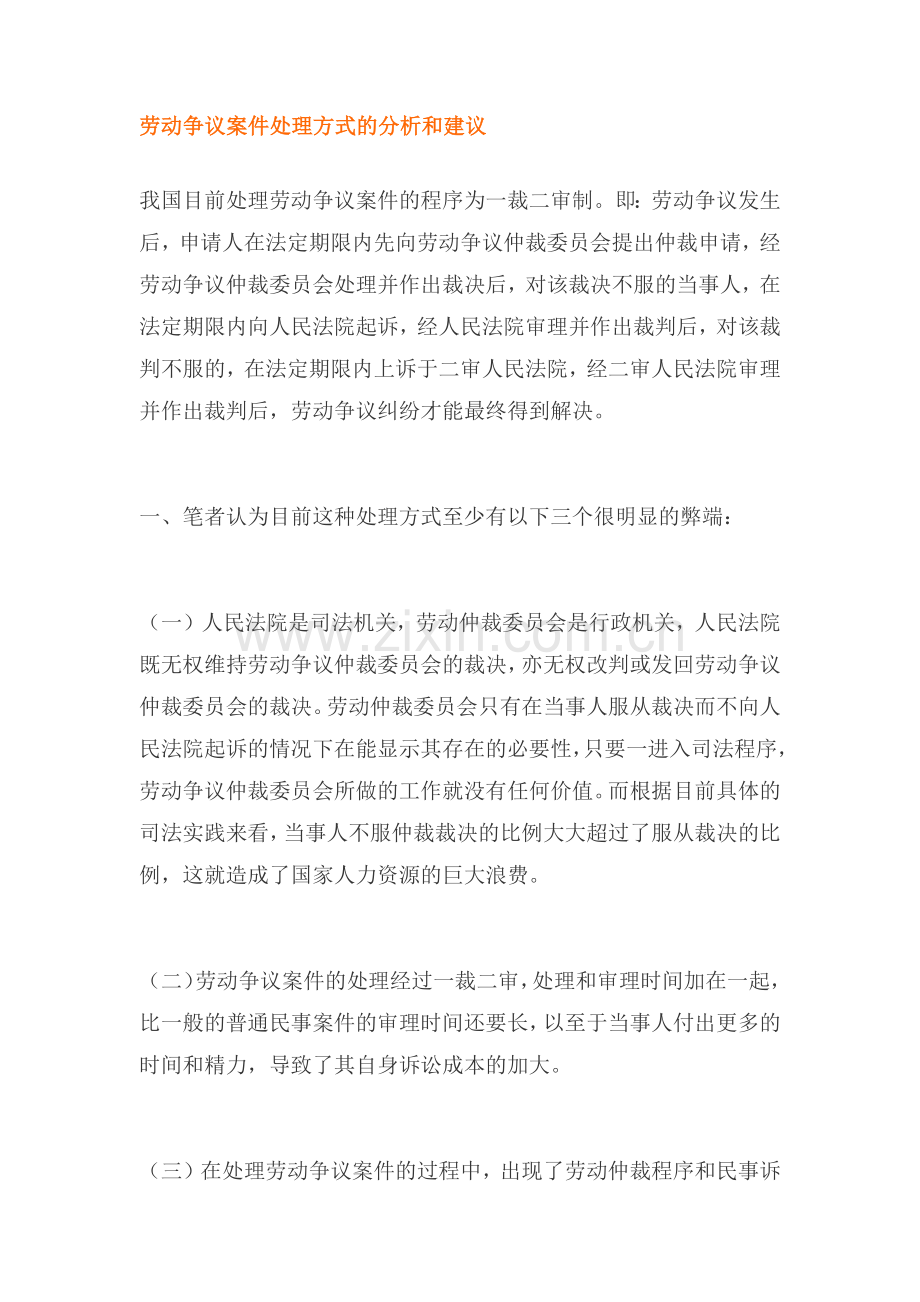 劳动争议案件处理方式.docx_第1页