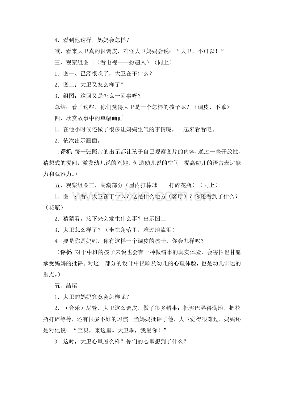 中班绘本：大卫-不可以!.doc_第2页