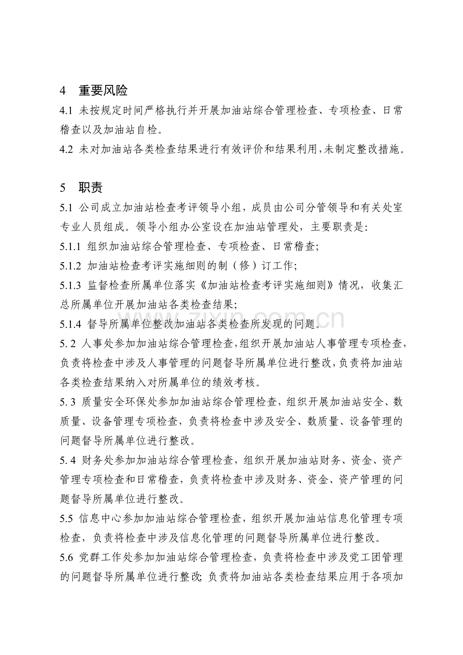 加油站检查考评实施细则.docx_第2页