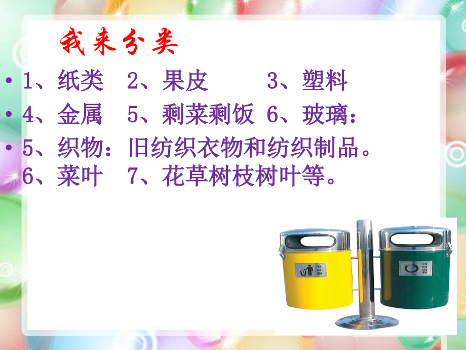 生活垃圾分类回收.ppt_第2页