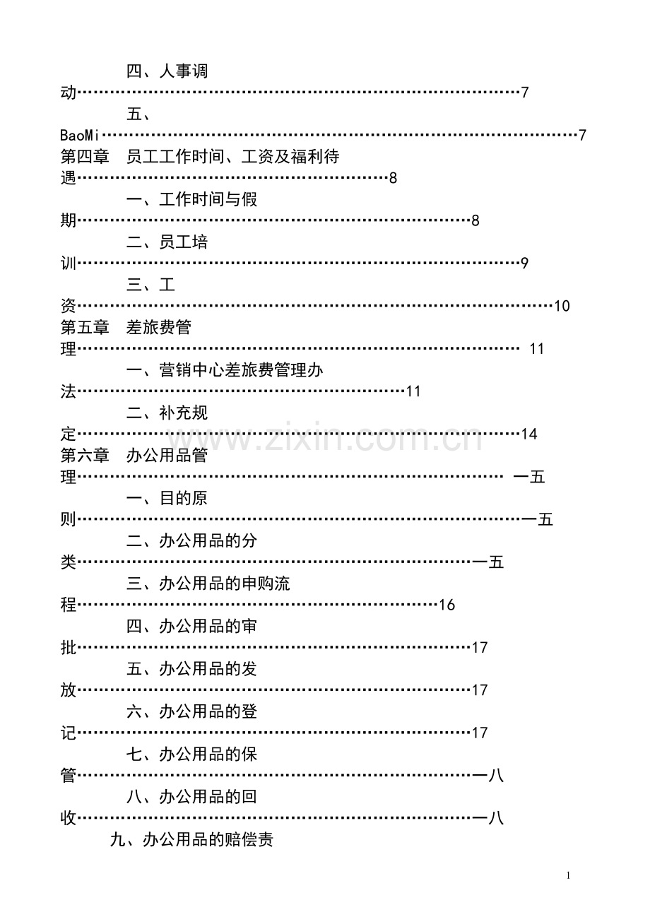 万利达员工手册.docx_第2页