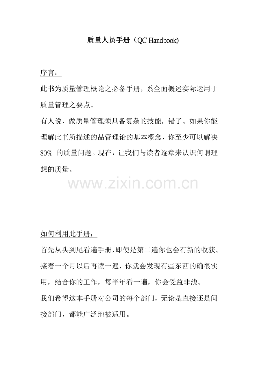 品保人员手册（42页）.docx_第1页