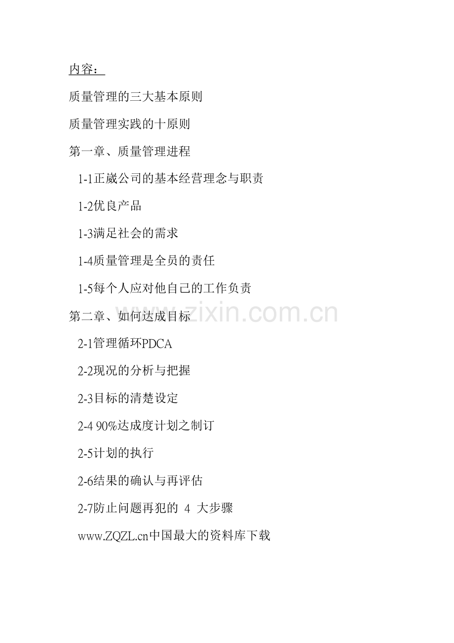 品保人员手册（42页）.docx_第2页