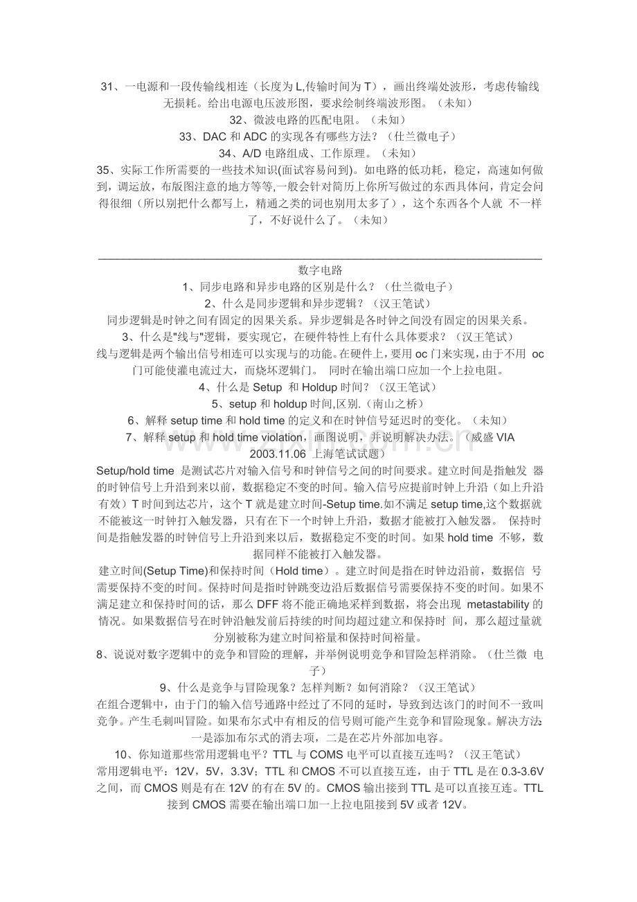 各大公司电子类招聘题目.docx_第2页