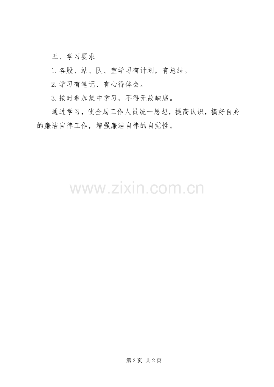 环保局反腐倡廉学习计划.docx_第2页