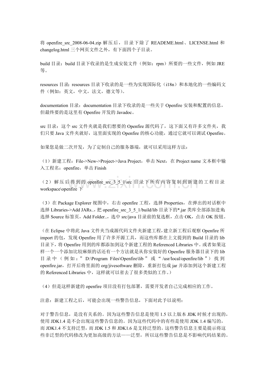 人力资源-Openfire调试、编译开发环境与安装.docx_第2页