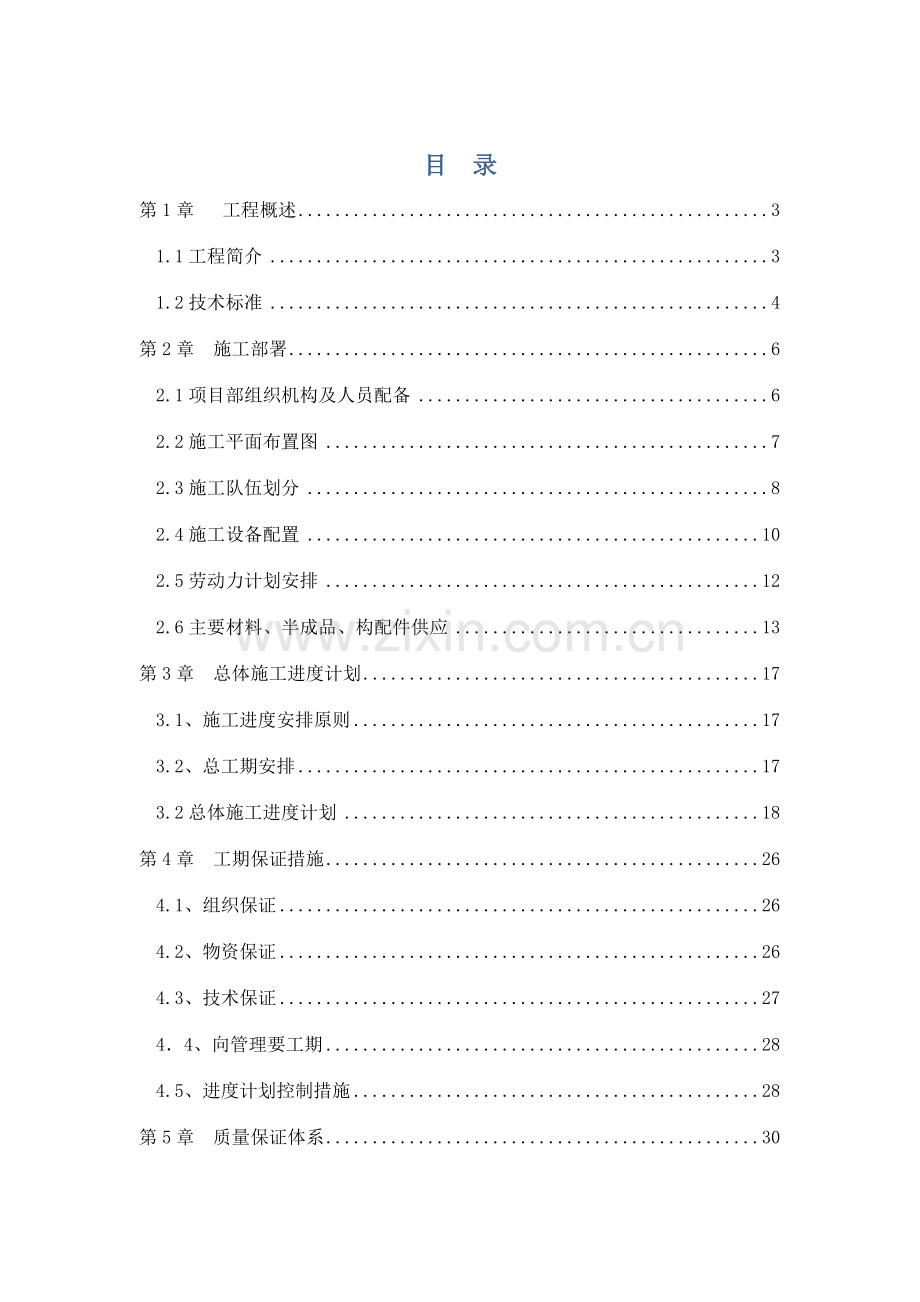人力资源-S332二标总体施工计划培训资料.docx_第1页