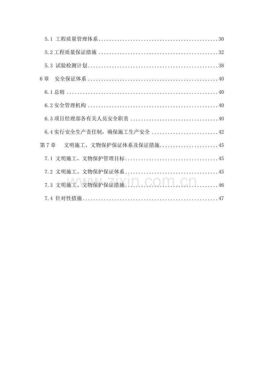 人力资源-S332二标总体施工计划培训资料.docx_第2页