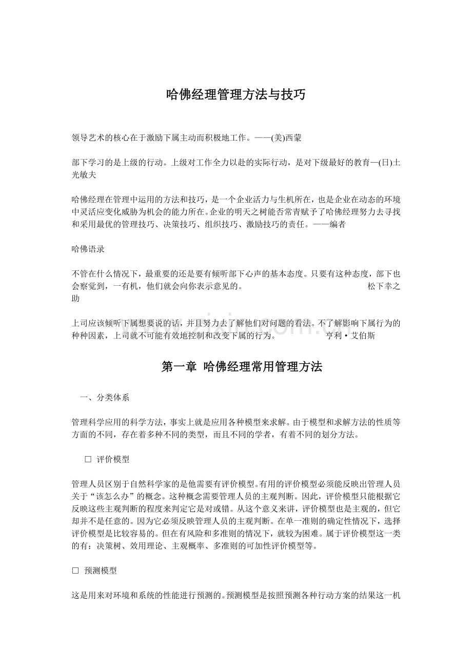 【精】哈佛经理管理方法与技巧培训教程.docx_第2页