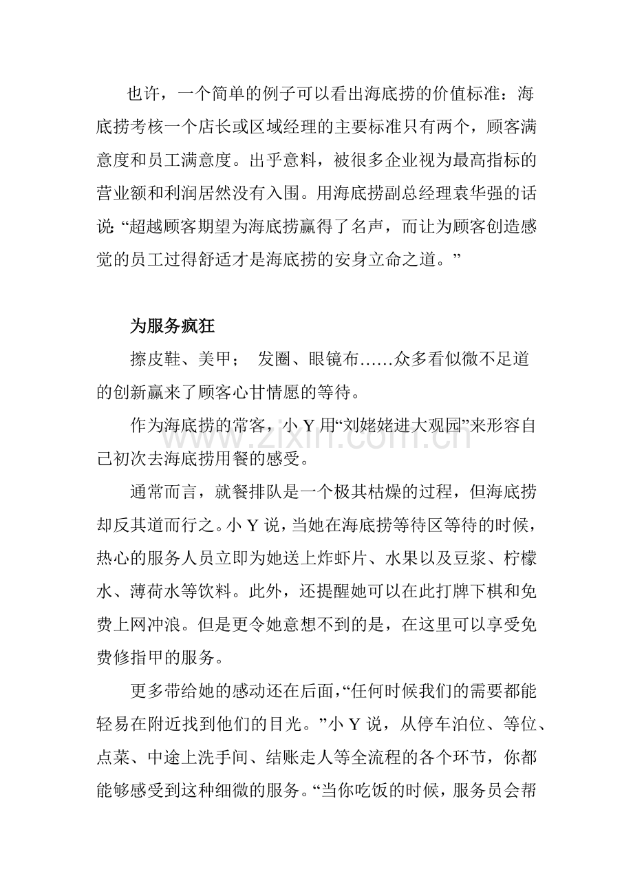 “海底捞”的成功密码.doc_第2页