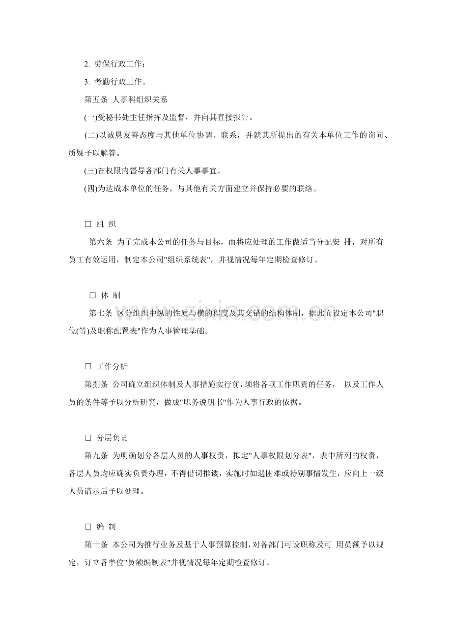 人事作业程序（14页）.docx_第2页