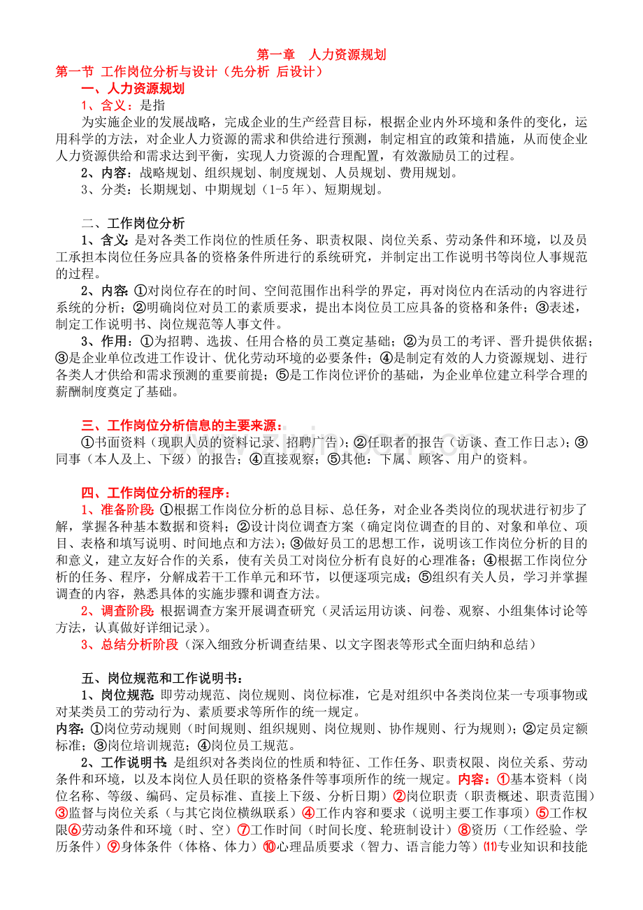 人力资源规划cxy2.docx_第1页