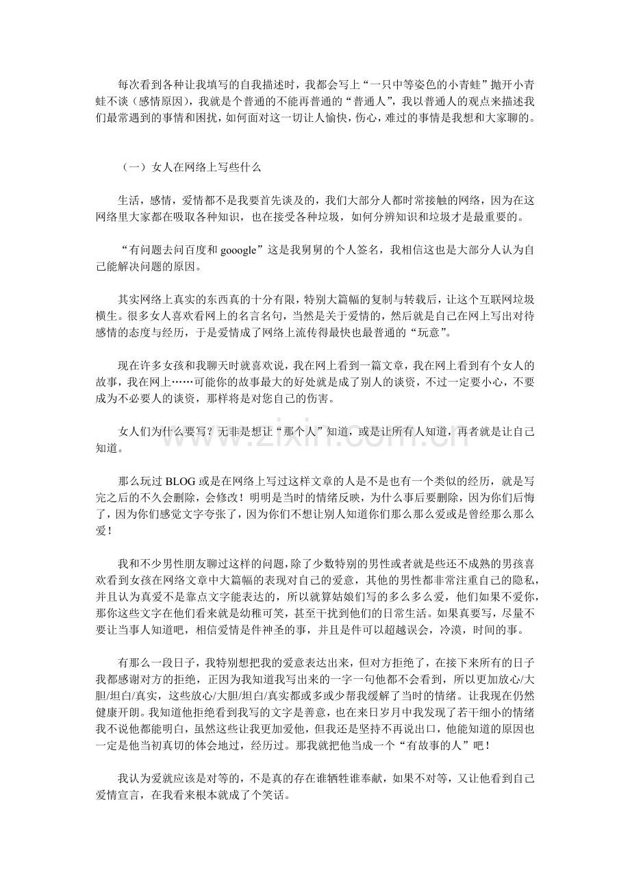女生职业规划.docx_第1页