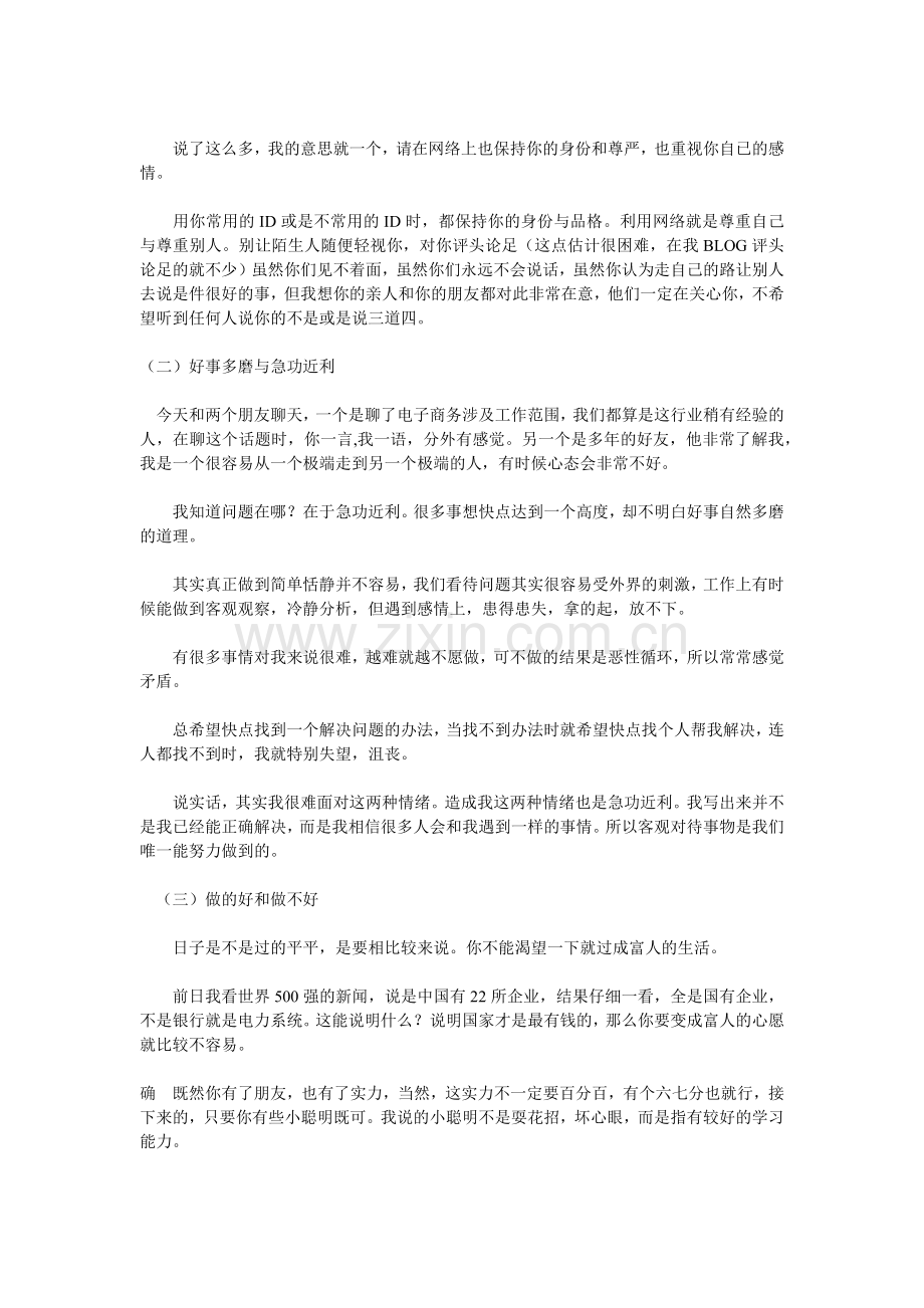 女生职业规划.docx_第2页