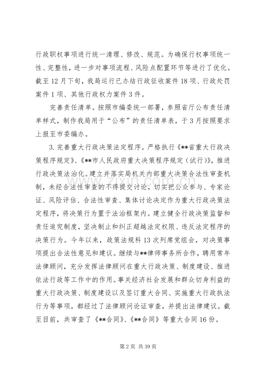 年度法治政府建设工作总结（4篇） .docx_第2页
