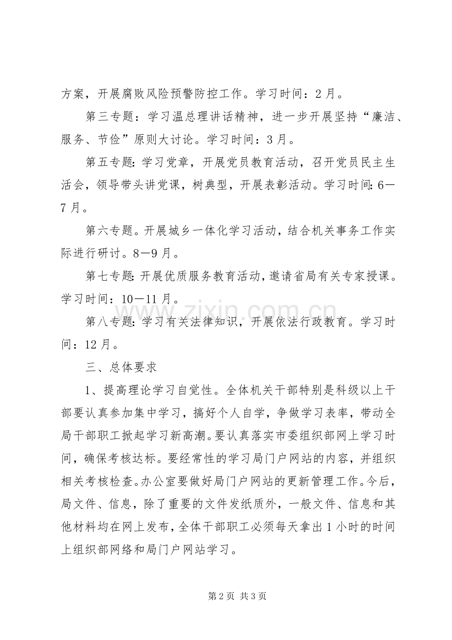 市政府机关事务管理局理论学习中心组学习计划.docx_第2页