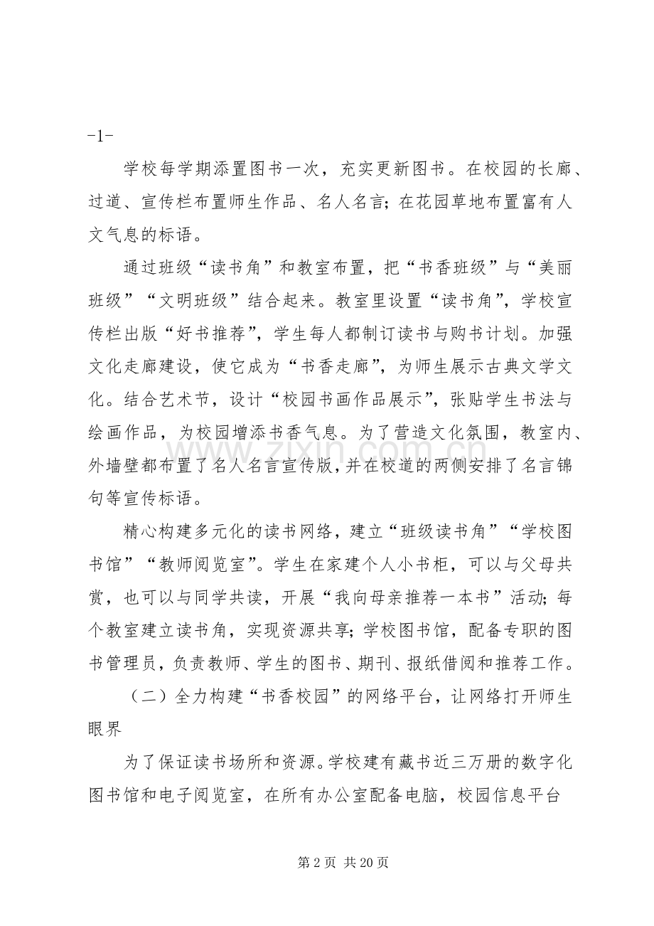 岔河中学“书香校园”建设活动计划.docx_第2页