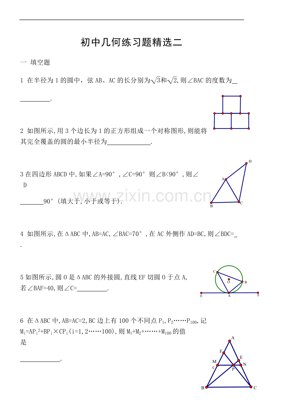 初中几何练习题二.doc_第1页