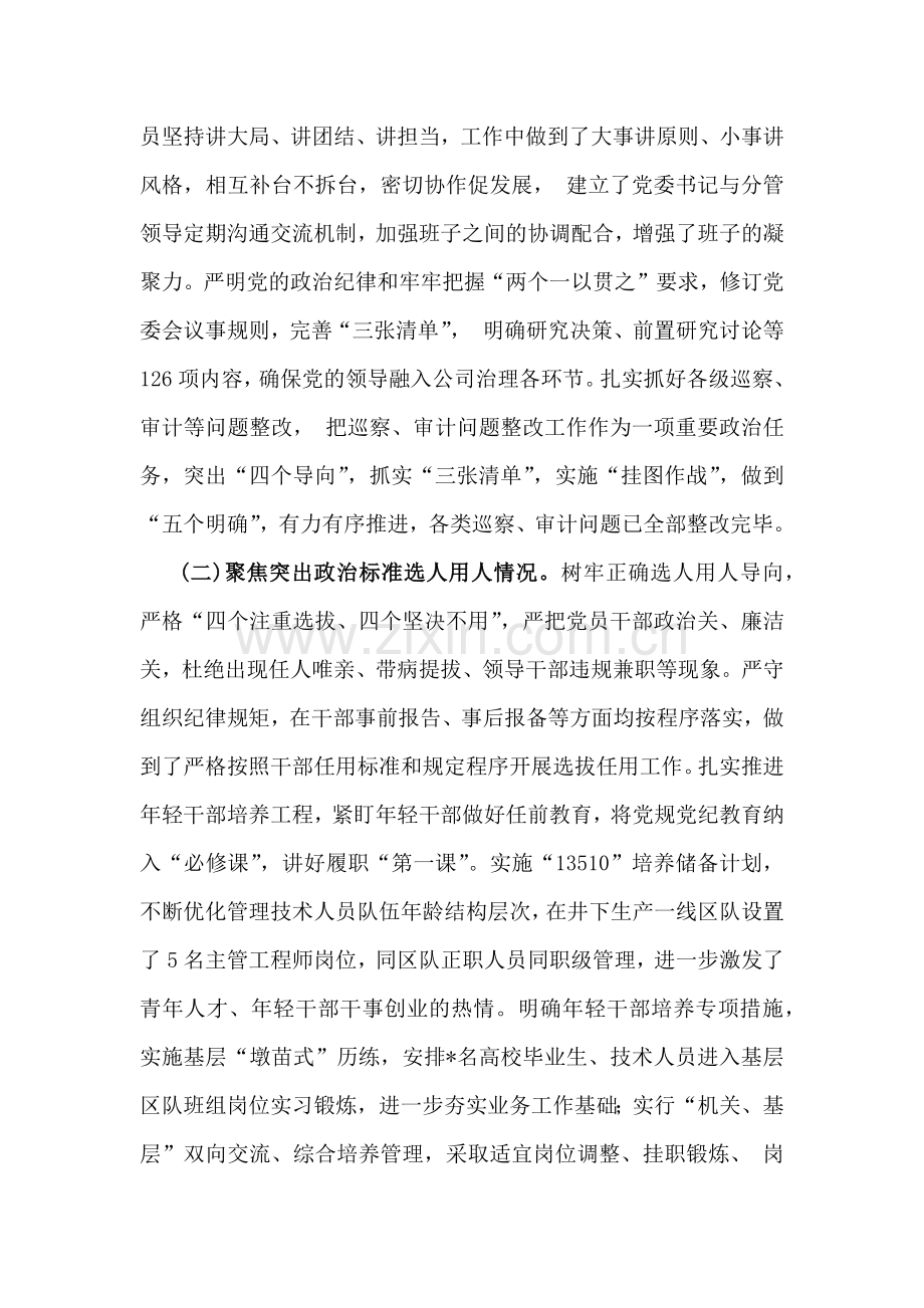 2024年政治生态政治生态分析研判情况报告自评报告【七份】与2024年学校党委党支部党建工作总结及2025年党建工作计划【六篇】合编供参考.docx_第2页