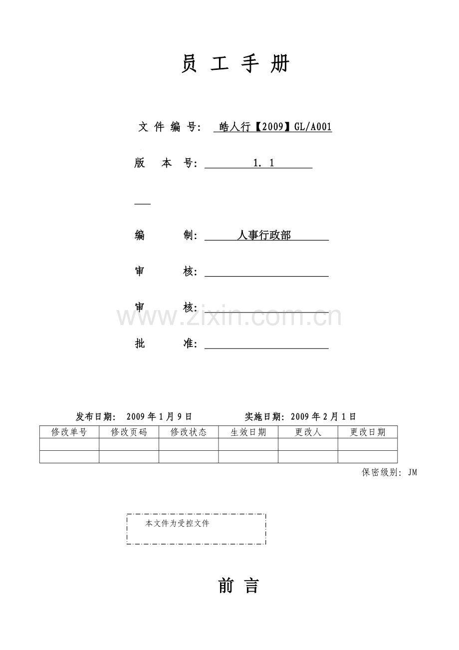 员工手册自用.docx_第1页