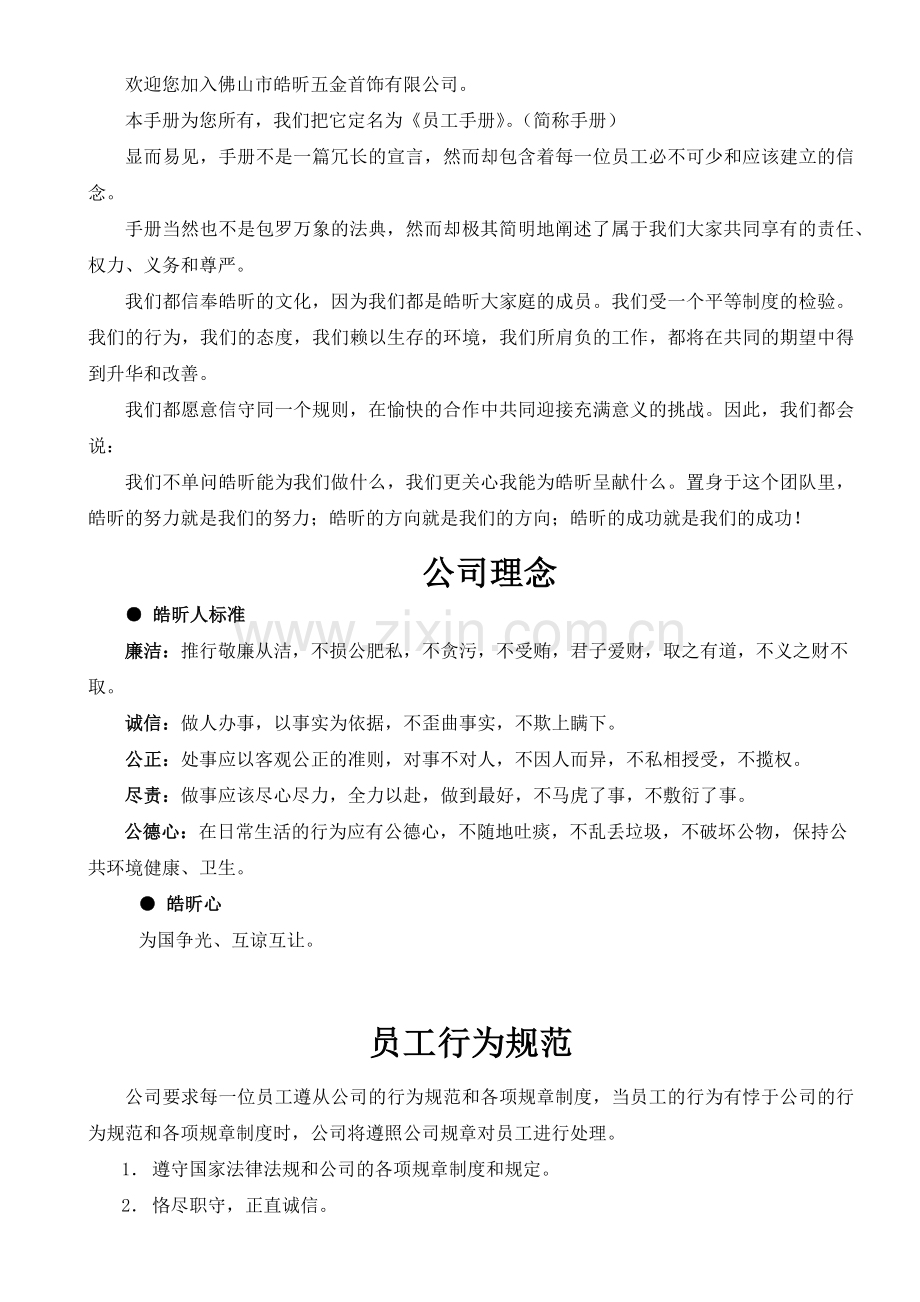员工手册自用.docx_第2页