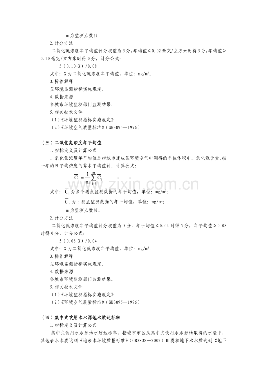 “十五”期间城市环境综合整治定量考核指标实施细则（调整方案）.docx_第2页