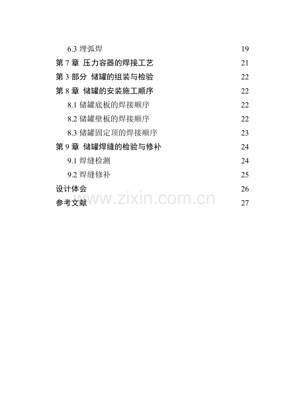 压力容器的焊接接头.docx_第2页