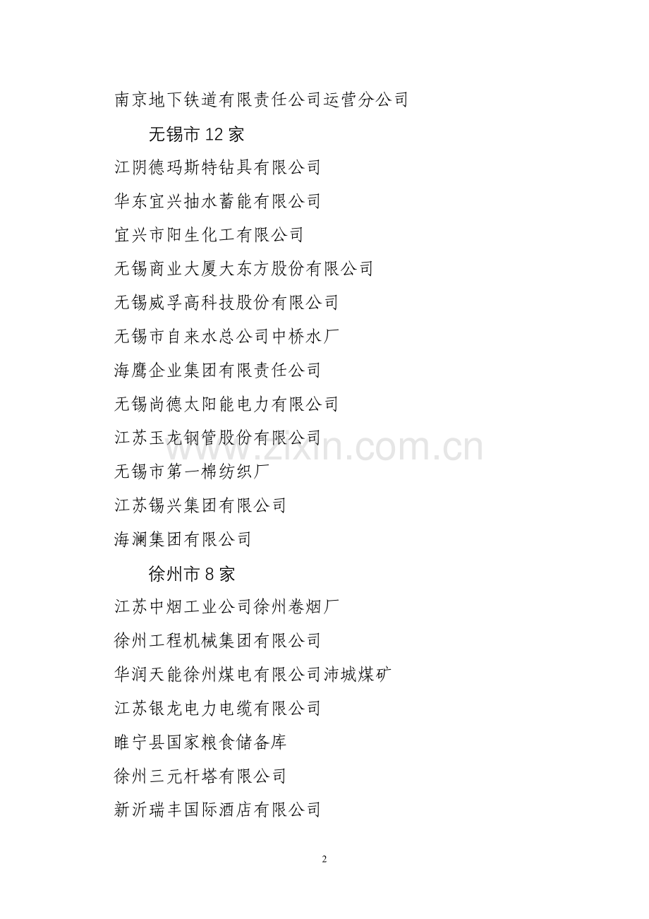 睡觉修炼大法.doc_第2页