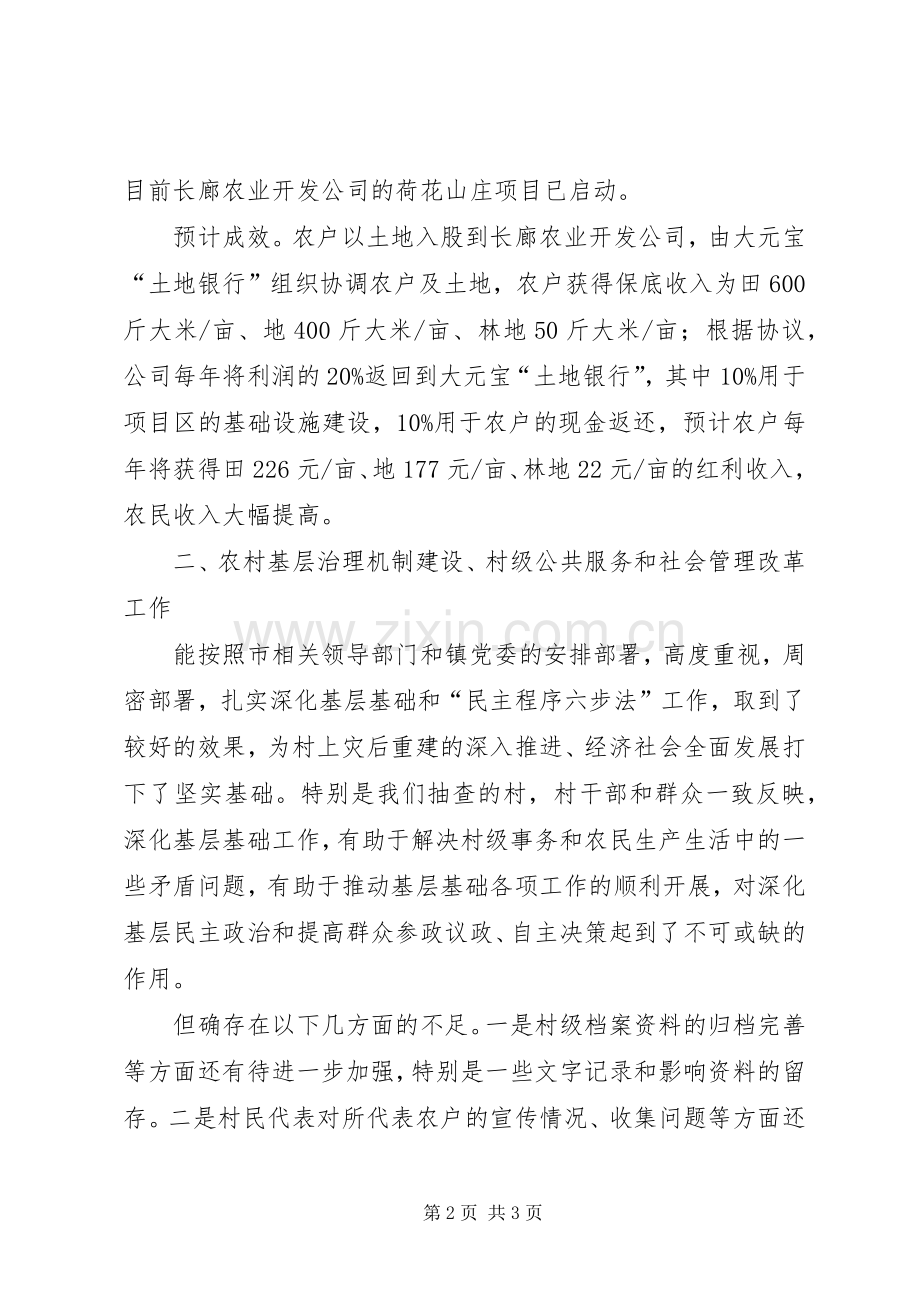 镇人民政府推进“农村四大基础工程”工作总结 .docx_第2页