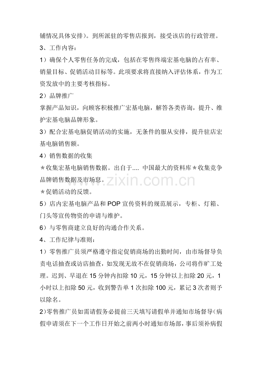 宏基电脑促销员工作手册.doc_第2页