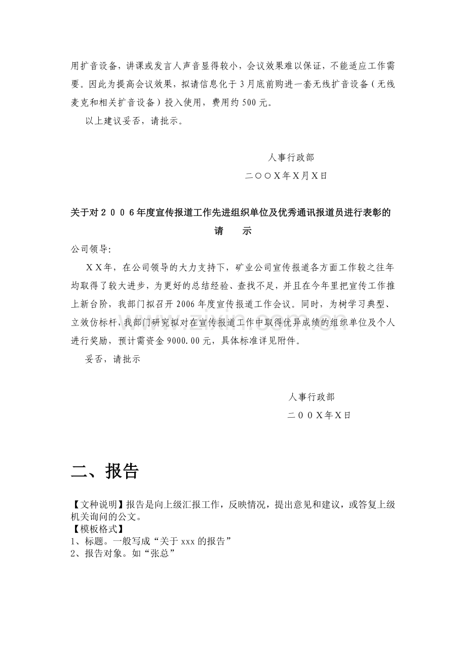 常见公文写作模板格式及实例1.docx_第2页