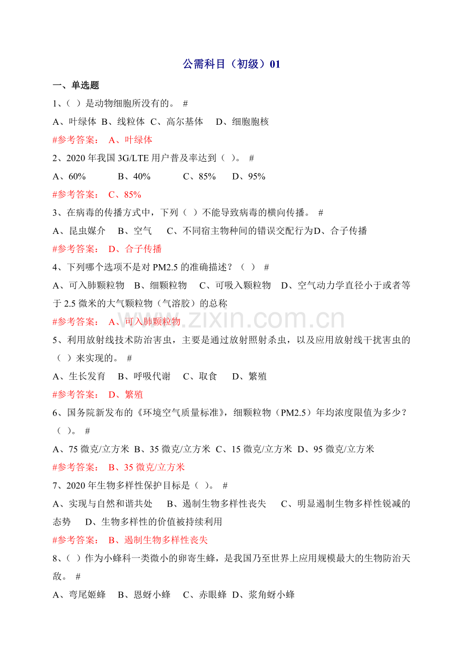 人力资源-XXXX年公需科目培训题汇总(7月30日更新).docx_第1页