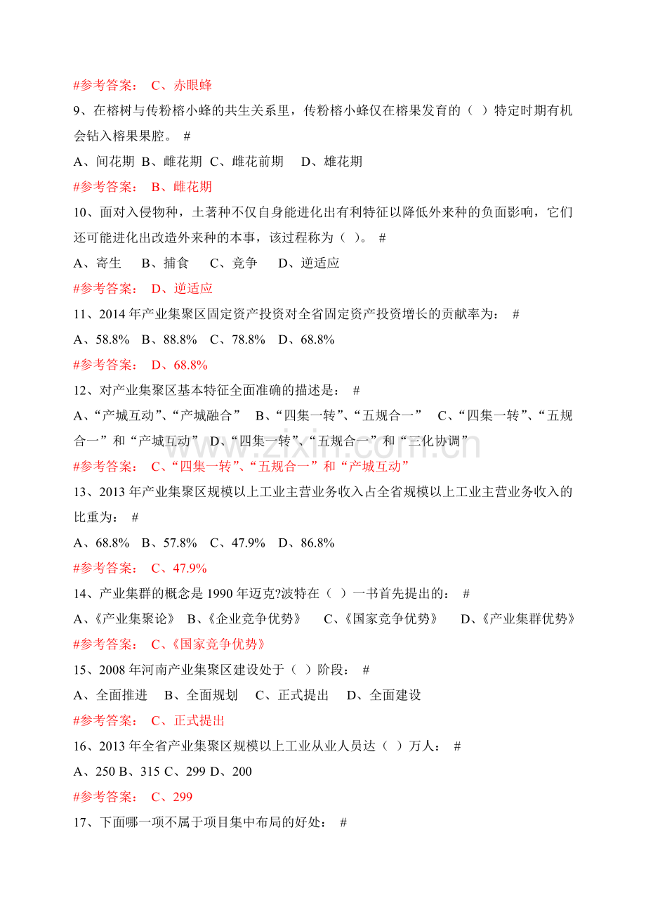 人力资源-XXXX年公需科目培训题汇总(7月30日更新).docx_第2页