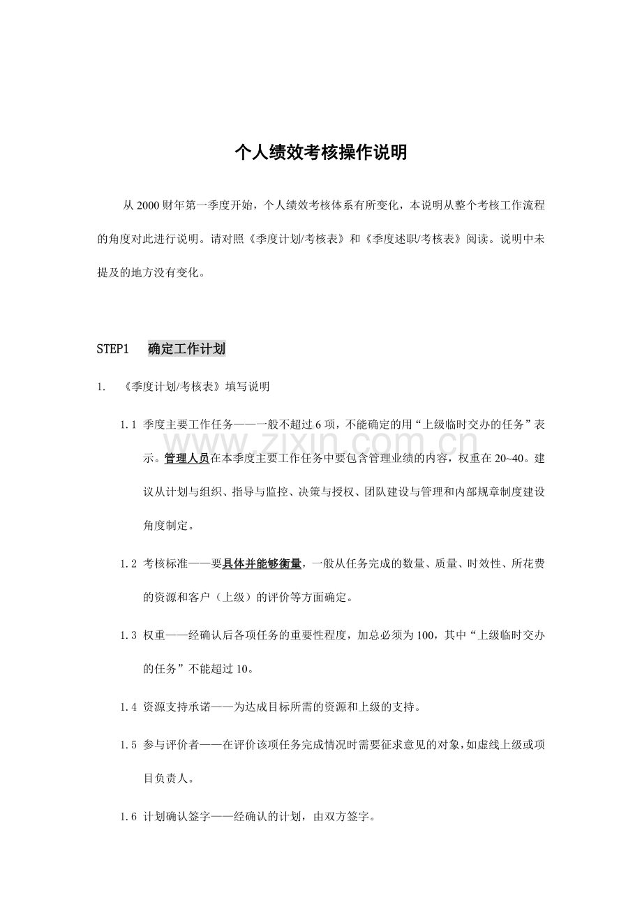 个人绩效考核操作说明.docx_第1页