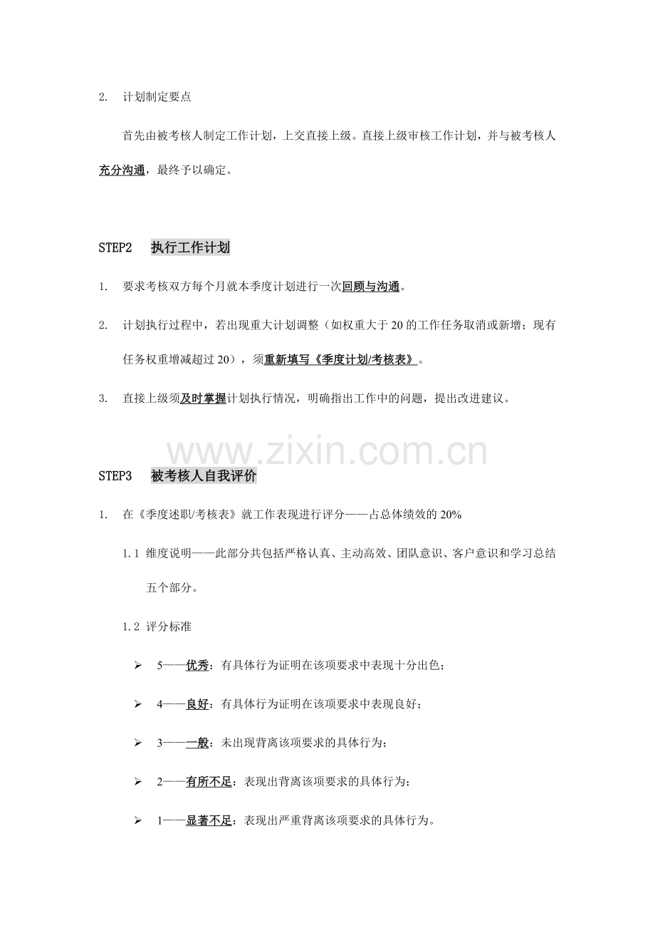 个人绩效考核操作说明.docx_第2页