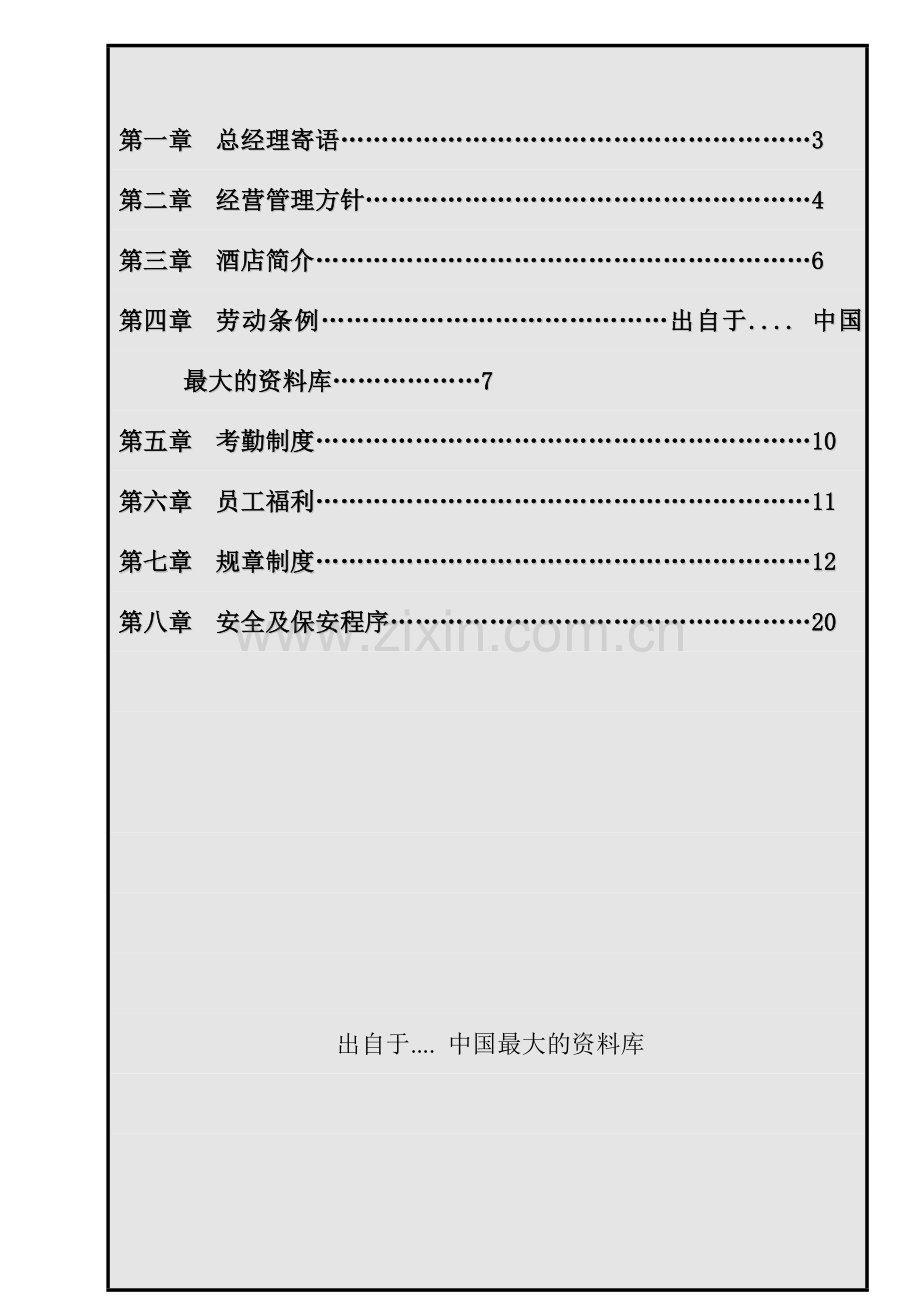 东莞龙泉国际大酒店员工手册.docx_第2页