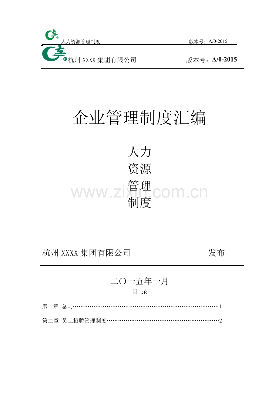 公司人力资源制度.docx_第1页