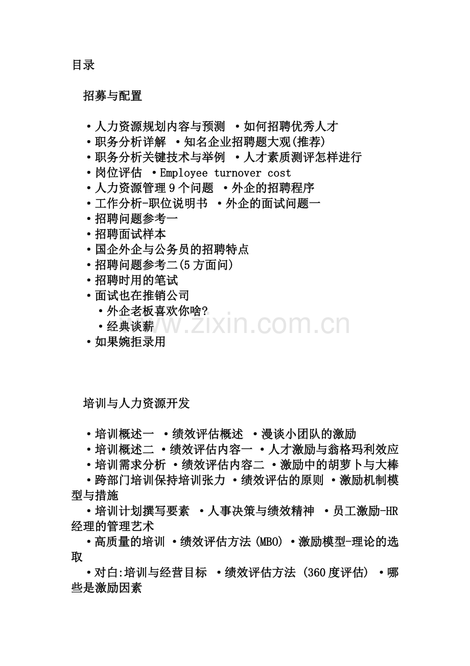 人力资源-HR实务(2).docx_第1页