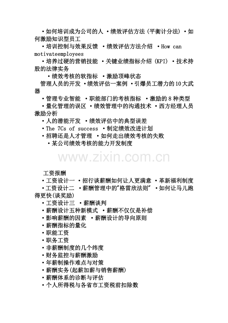 人力资源-HR实务(2).docx_第2页