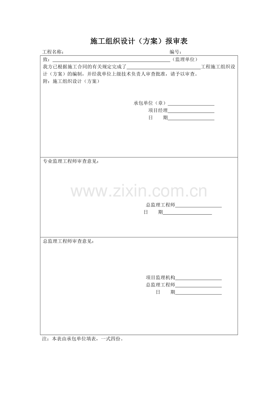 临时用电-福利院.docx_第1页