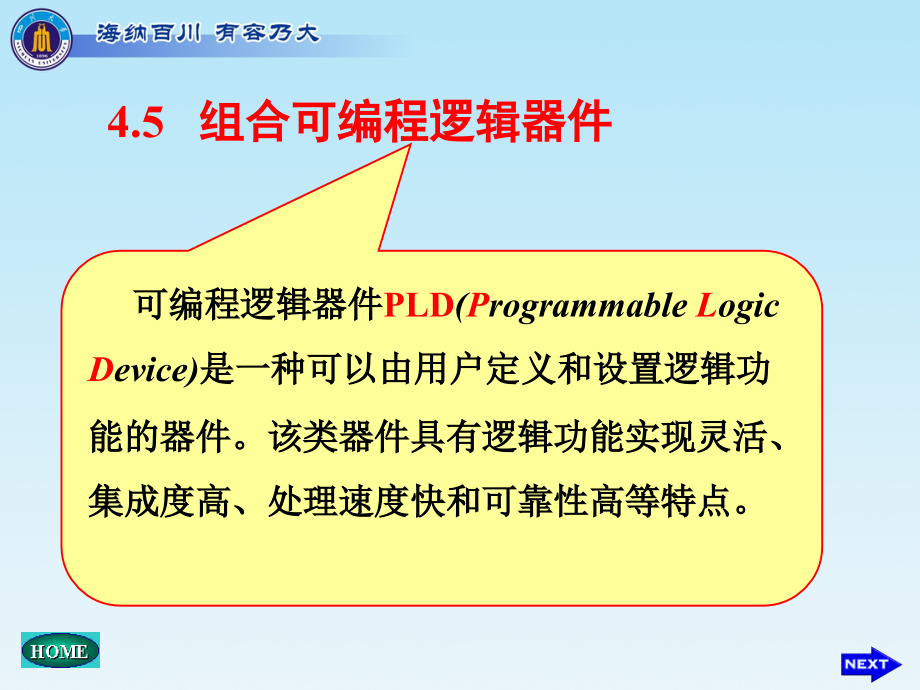 数字电路学习课件.ppt_第1页