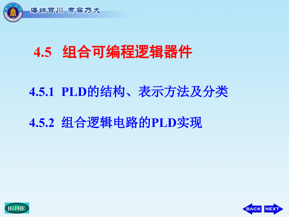 数字电路学习课件.ppt_第2页