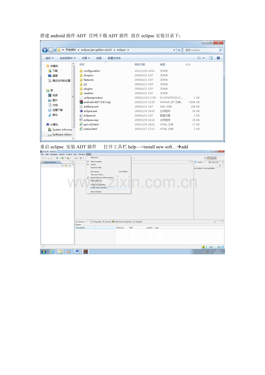人力资源-android和web开发环境搭建.docx_第2页