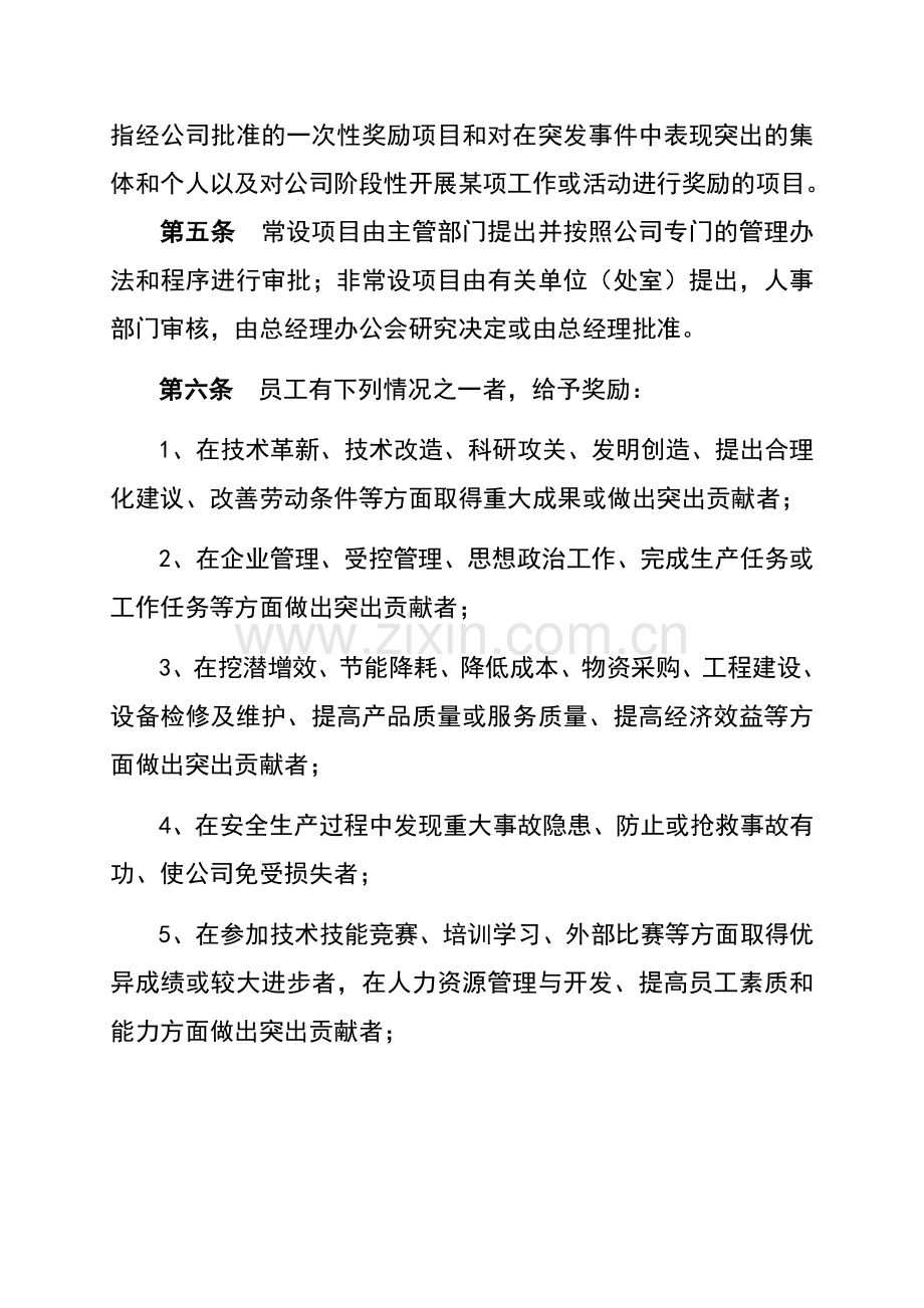 大港石化公司员工奖惩制度.docx_第2页