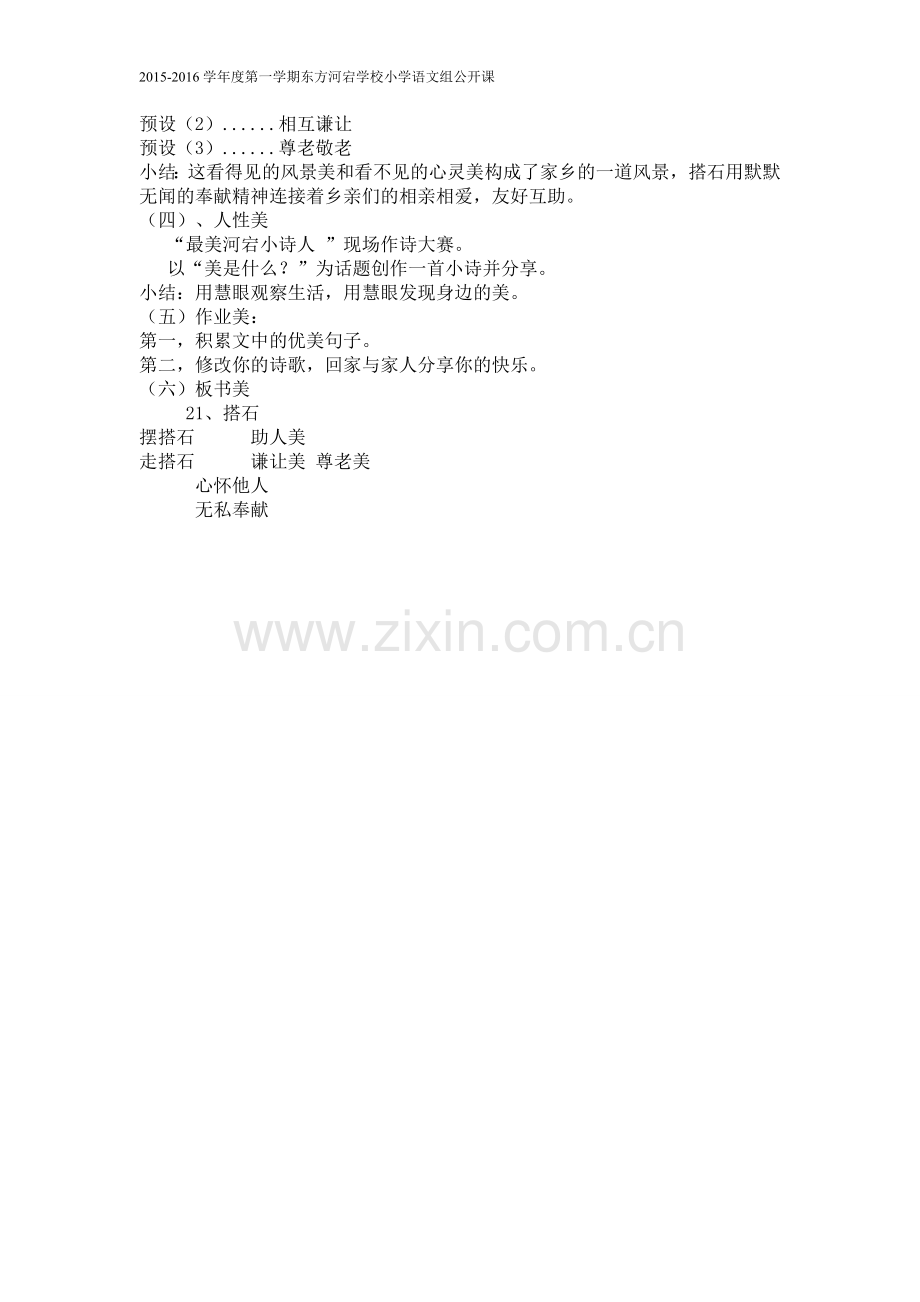 搭石教案苏健妮.doc_第2页